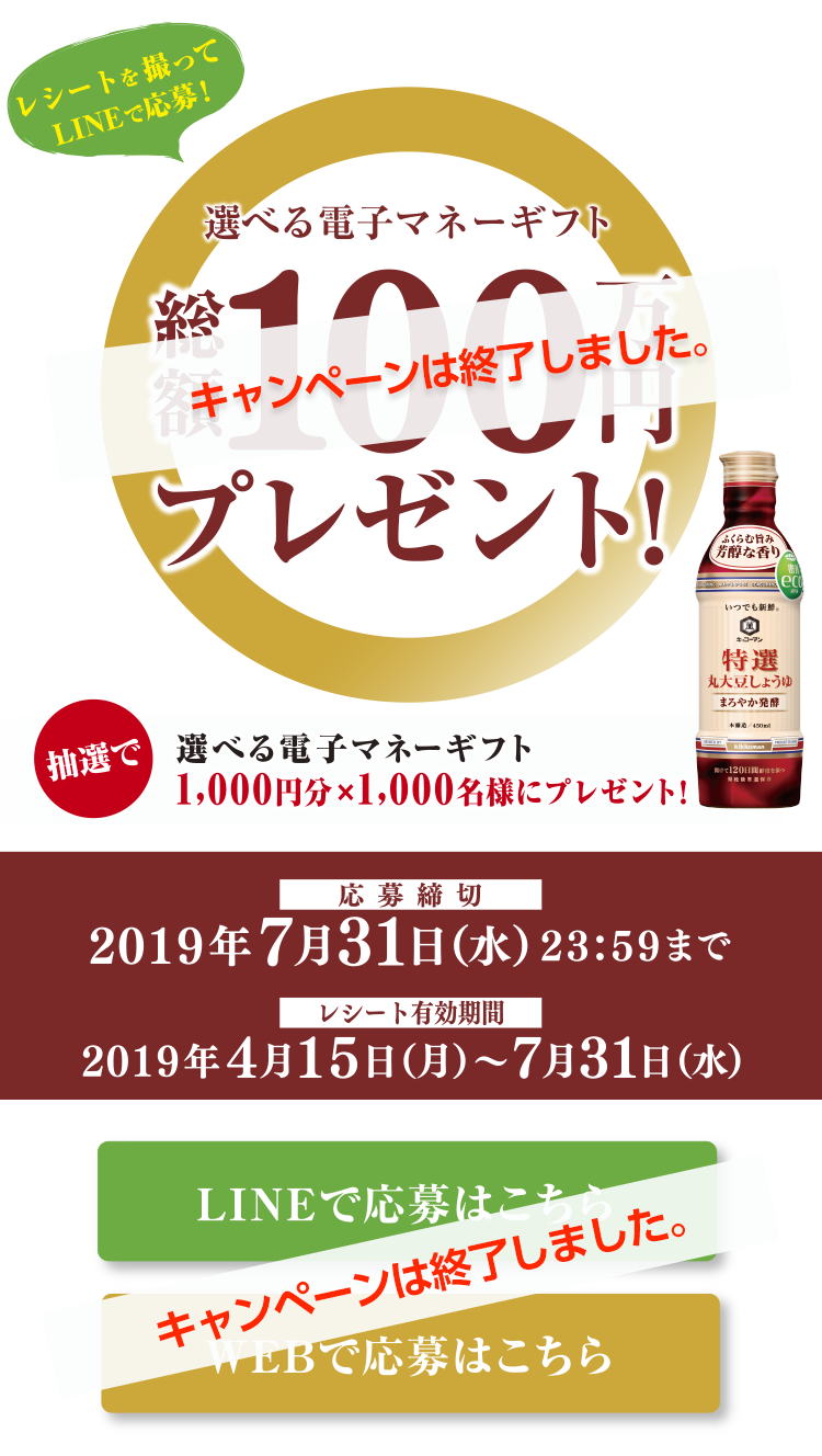 キャンペーンは終了しました。